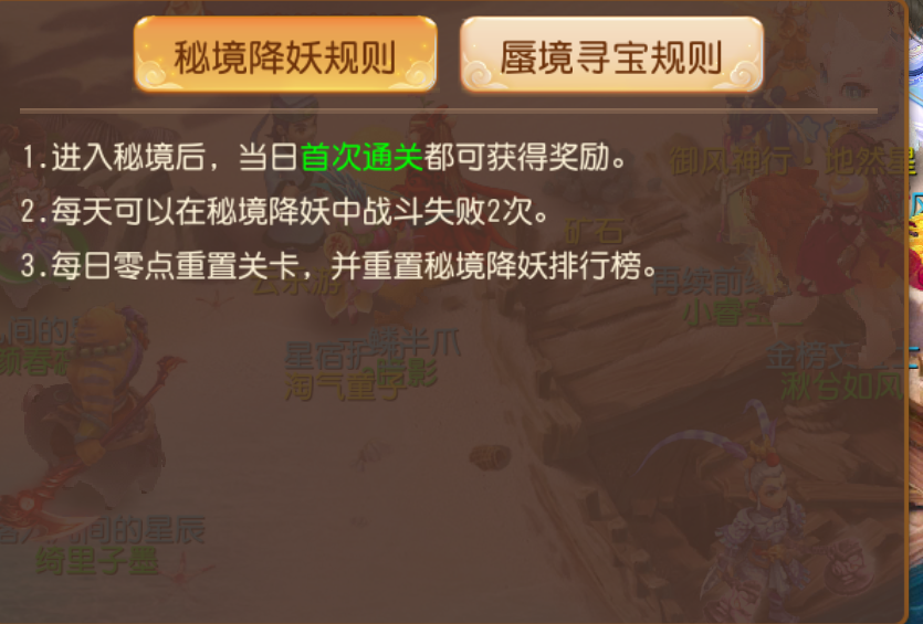 夢幻西游手游秘境每關怎么過，量力而行截圖