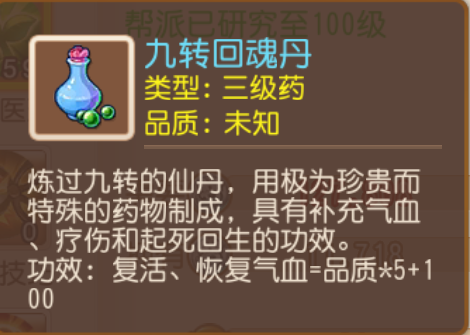夢(mèng)幻西游手游寶寶怎么復(fù)活隊(duì)友，用藥截圖