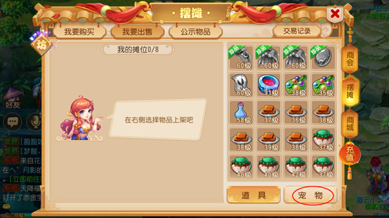 梦幻西游手游宠物怎么摆摊，其实很简单截图
