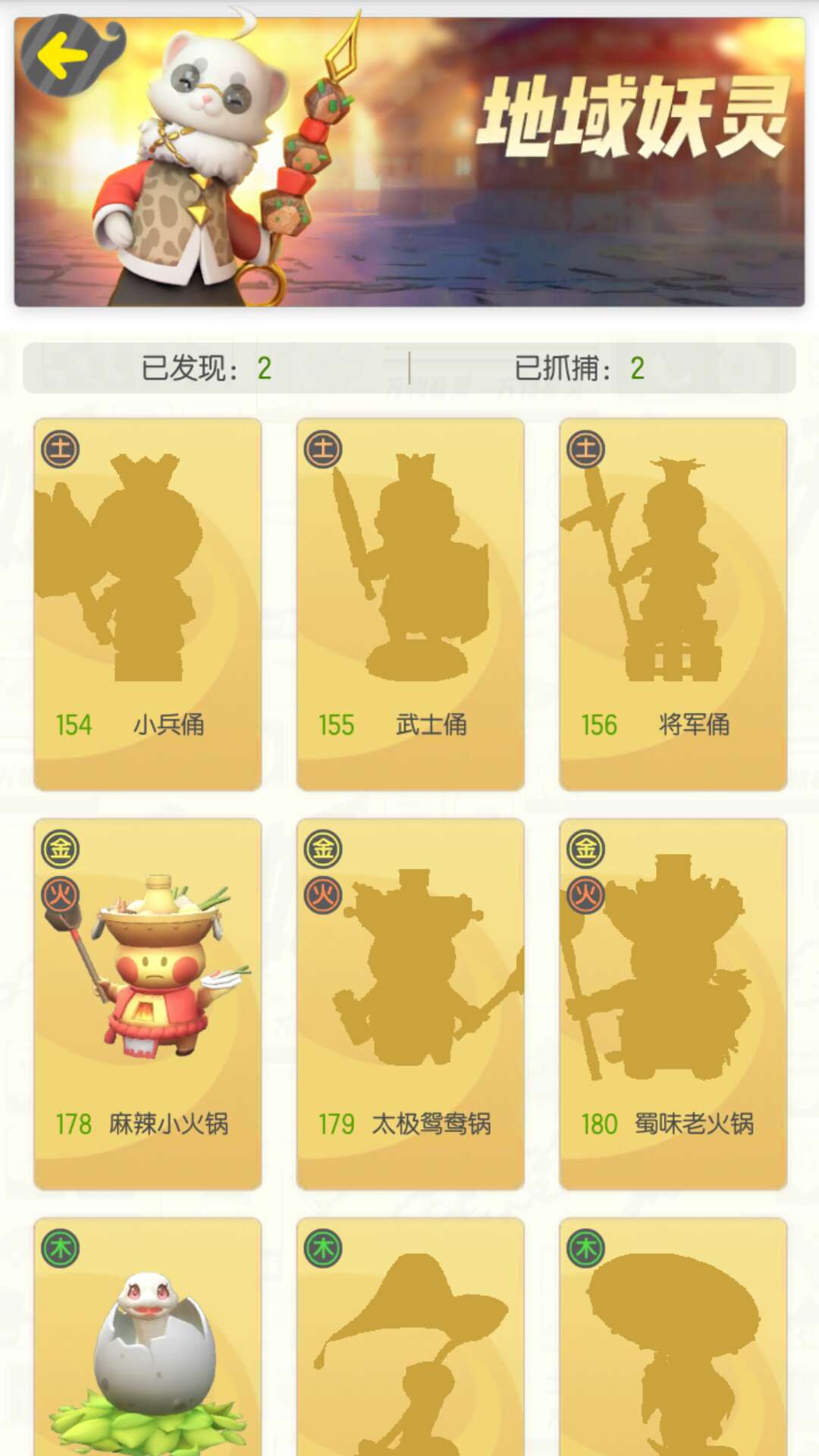 地方特色，一起來捉妖如何集齊地域六寶截圖