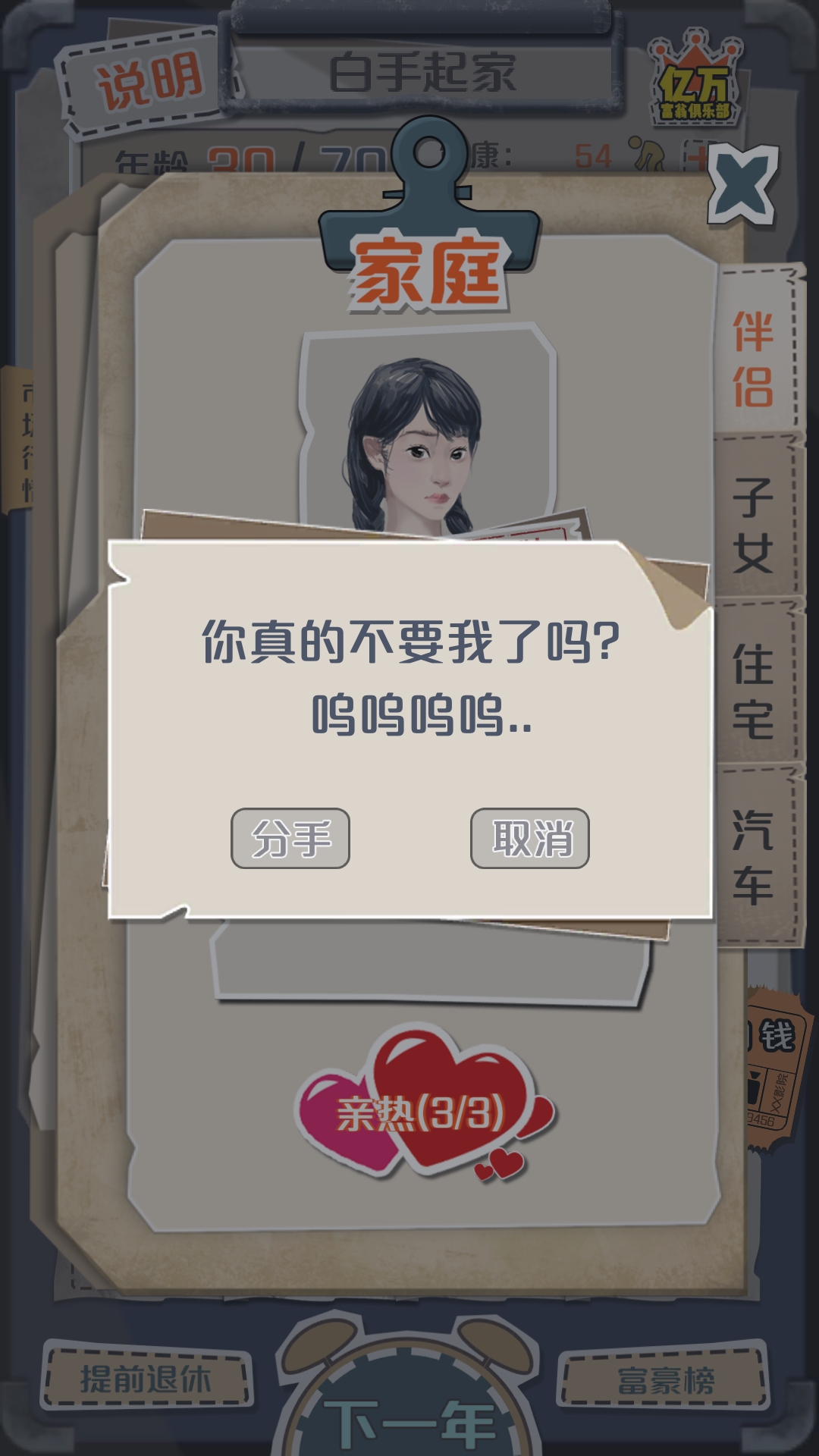 一亿小目标怎么甩妻子？怎么分手？截图