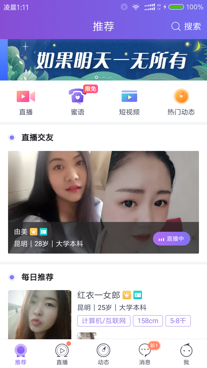 珍愛網好用嗎？珍愛網在哪下載安裝？截圖