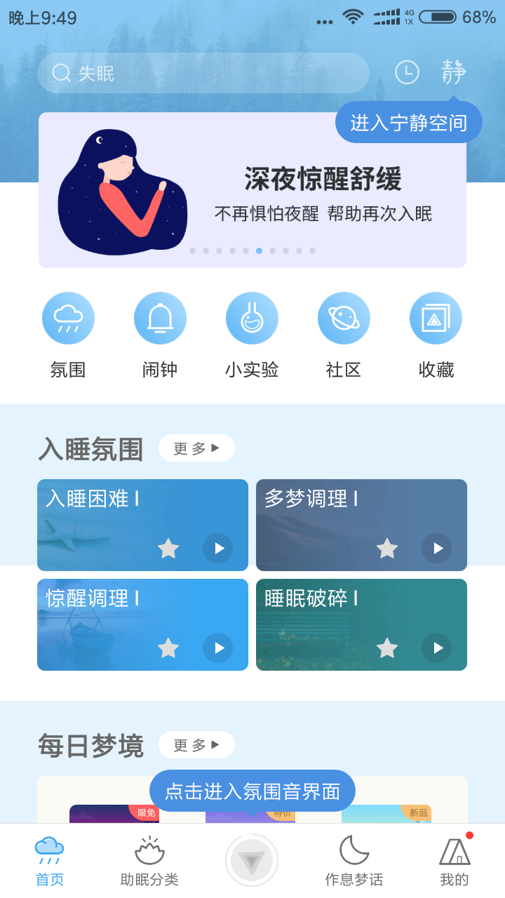 小睡眠好用吗？小睡眠在哪下载安装？截图