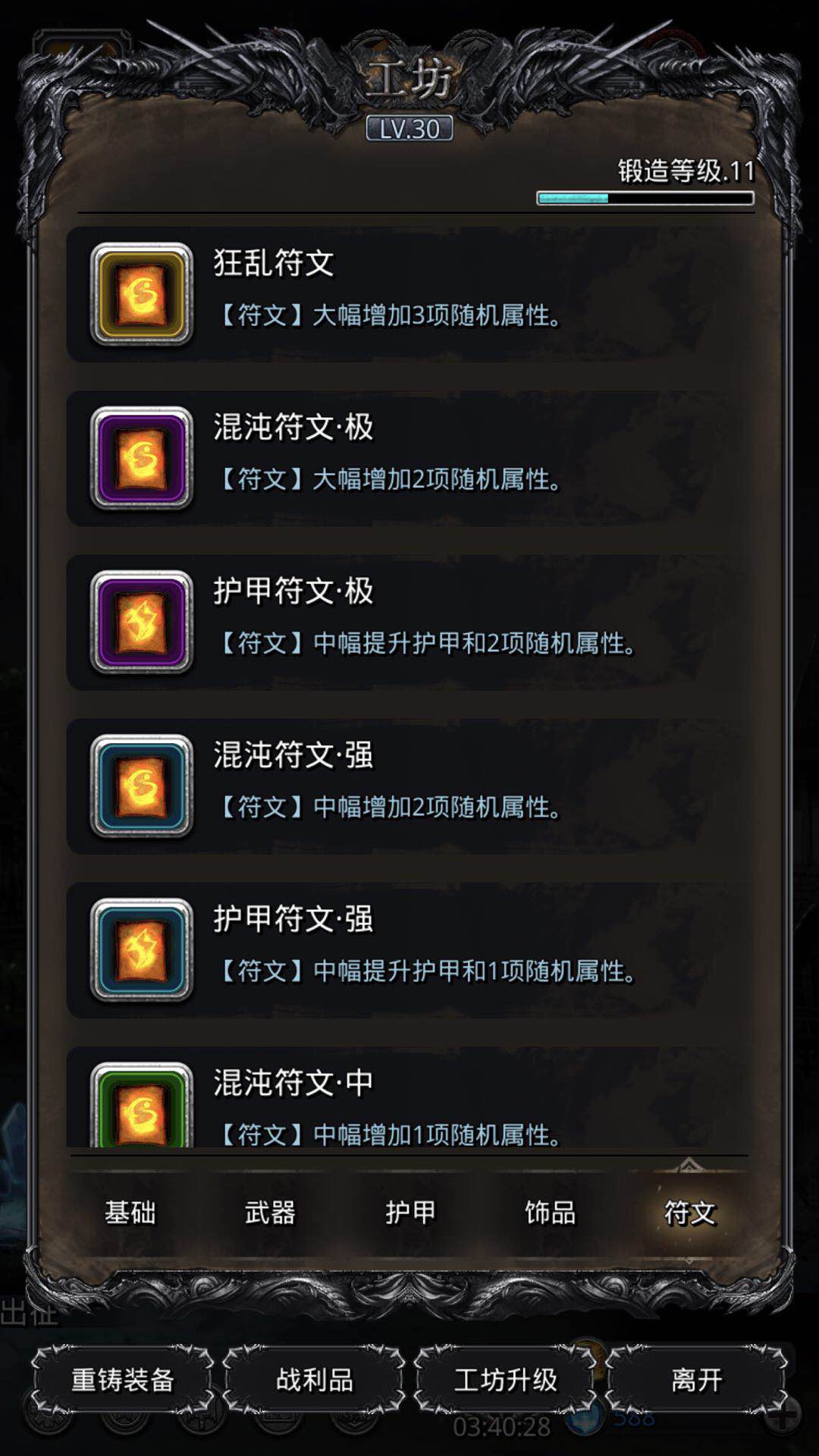 中端符文 地下城堡2紫色符文怎么制作截圖