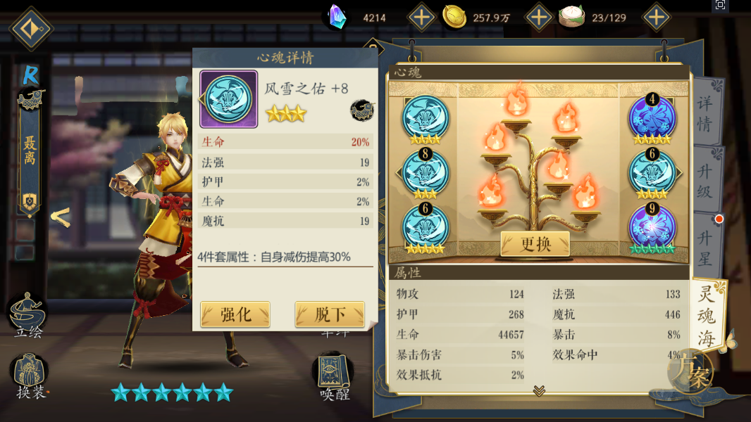 妖神记手游风雪之佑减伤怎么算，教你看风雪之佑减伤截图