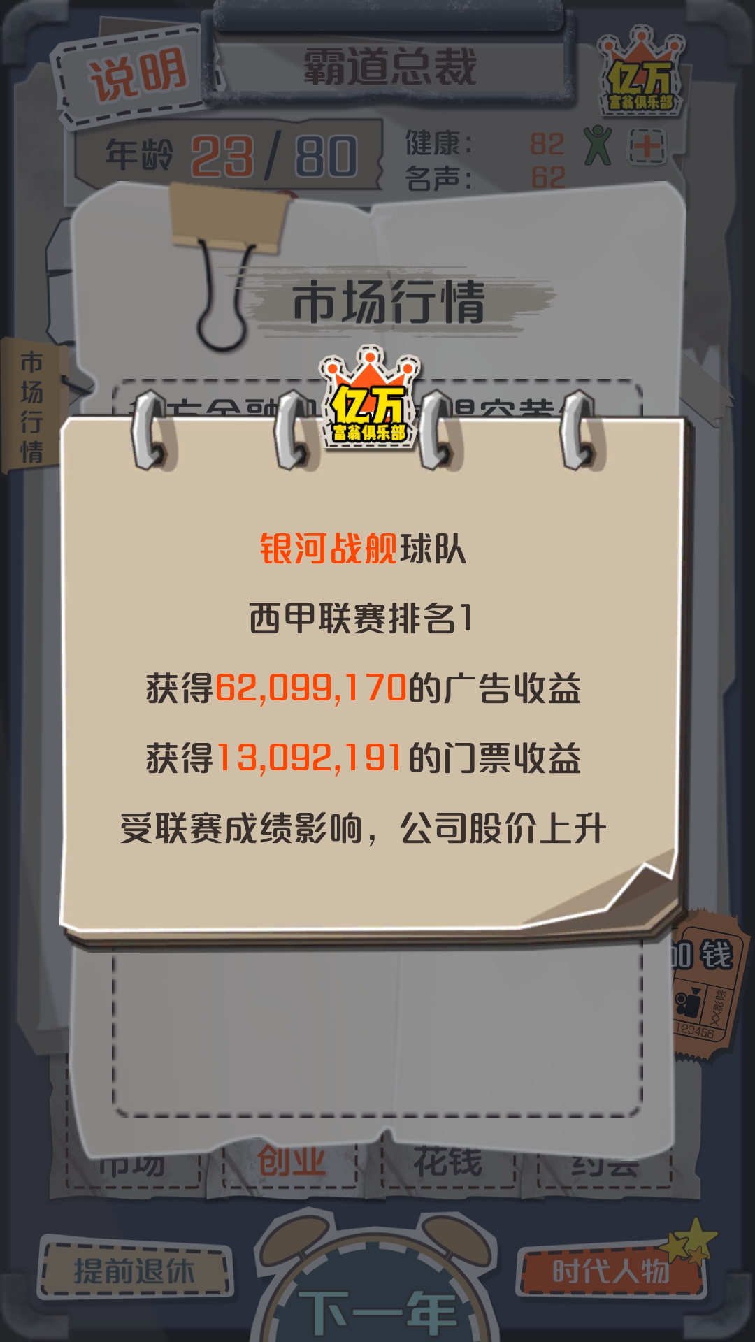 一億小目標(biāo)怎么看球？怎么賭球？截圖
