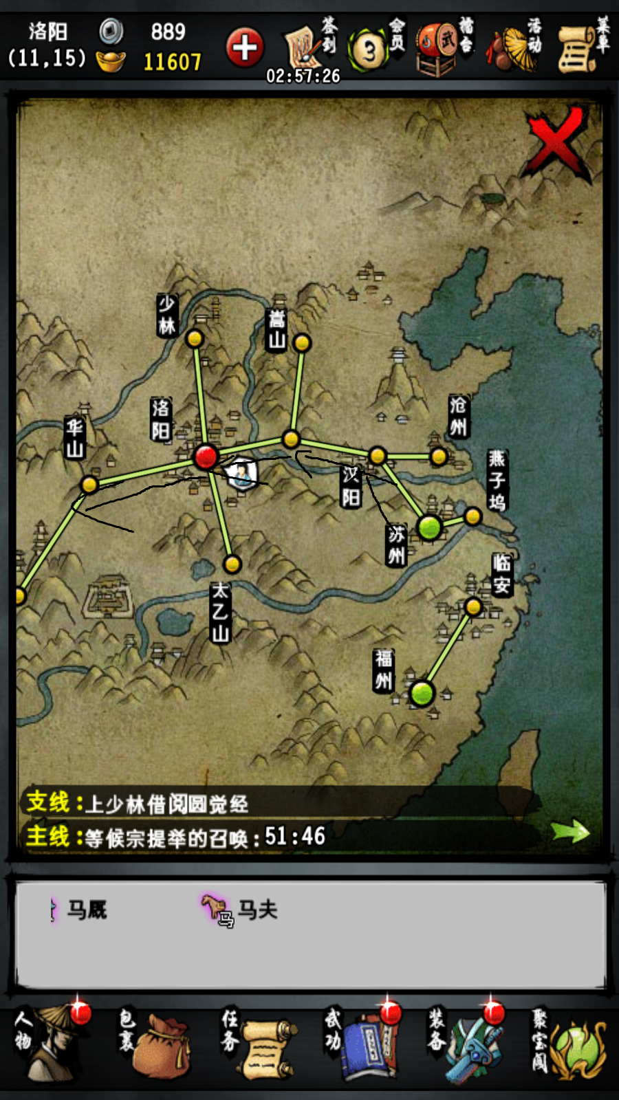 騎馬或者走路 江湖風(fēng)云錄從蘇州怎么去華山截圖