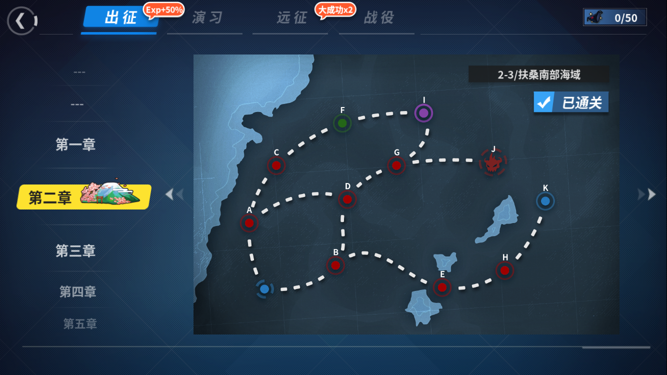 征戰(zhàn)扶桑南部海：戰(zhàn)艦少女r2-3怎么過截圖