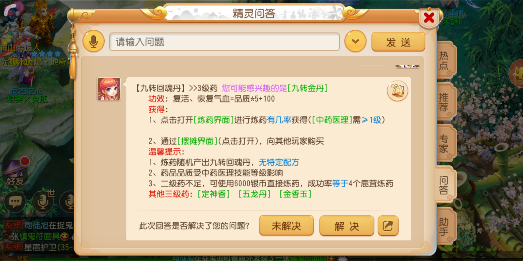 大神技巧，夢(mèng)幻西游手游怎么吃藥截圖