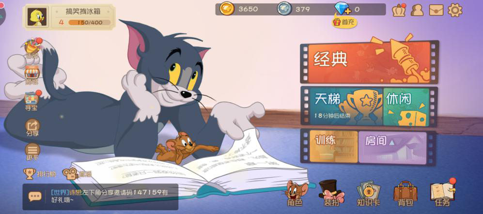 猫和老鼠手游怎么获得奶酪，带你扫遍全场奶酪！截图