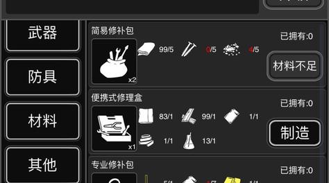 活下去便式修理盒怎么做？图解制作过程截图