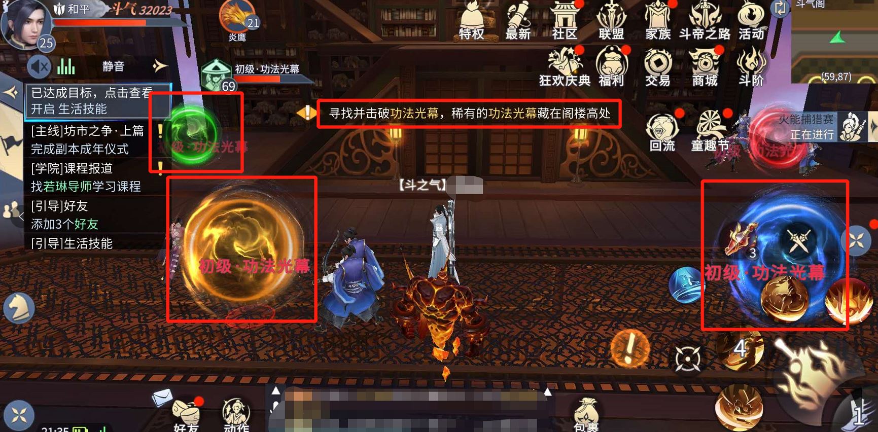 斗破苍穹手游功法光幕怎么获得 获取功法光幕的详细攻略截图