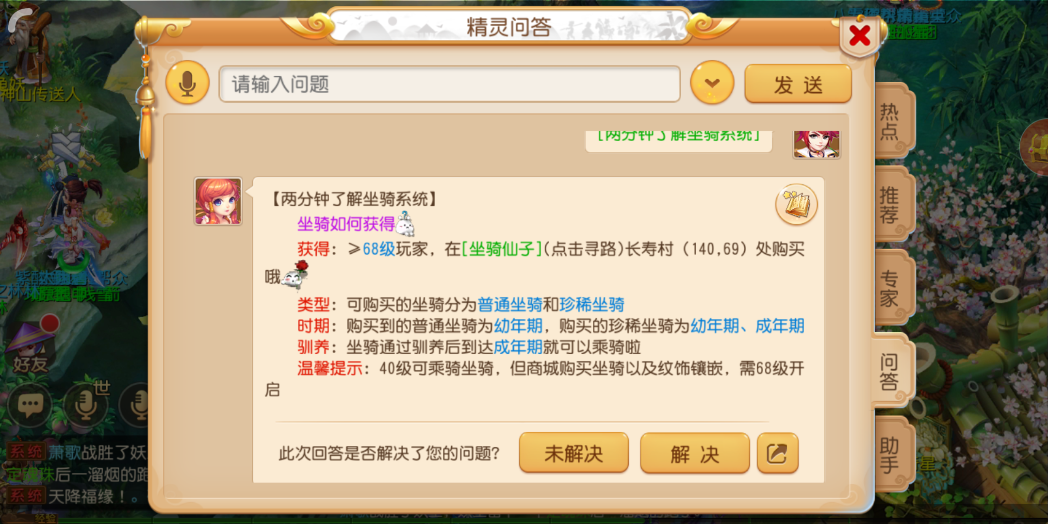 我是伯樂，夢幻西游手游坐騎怎么獲得截圖