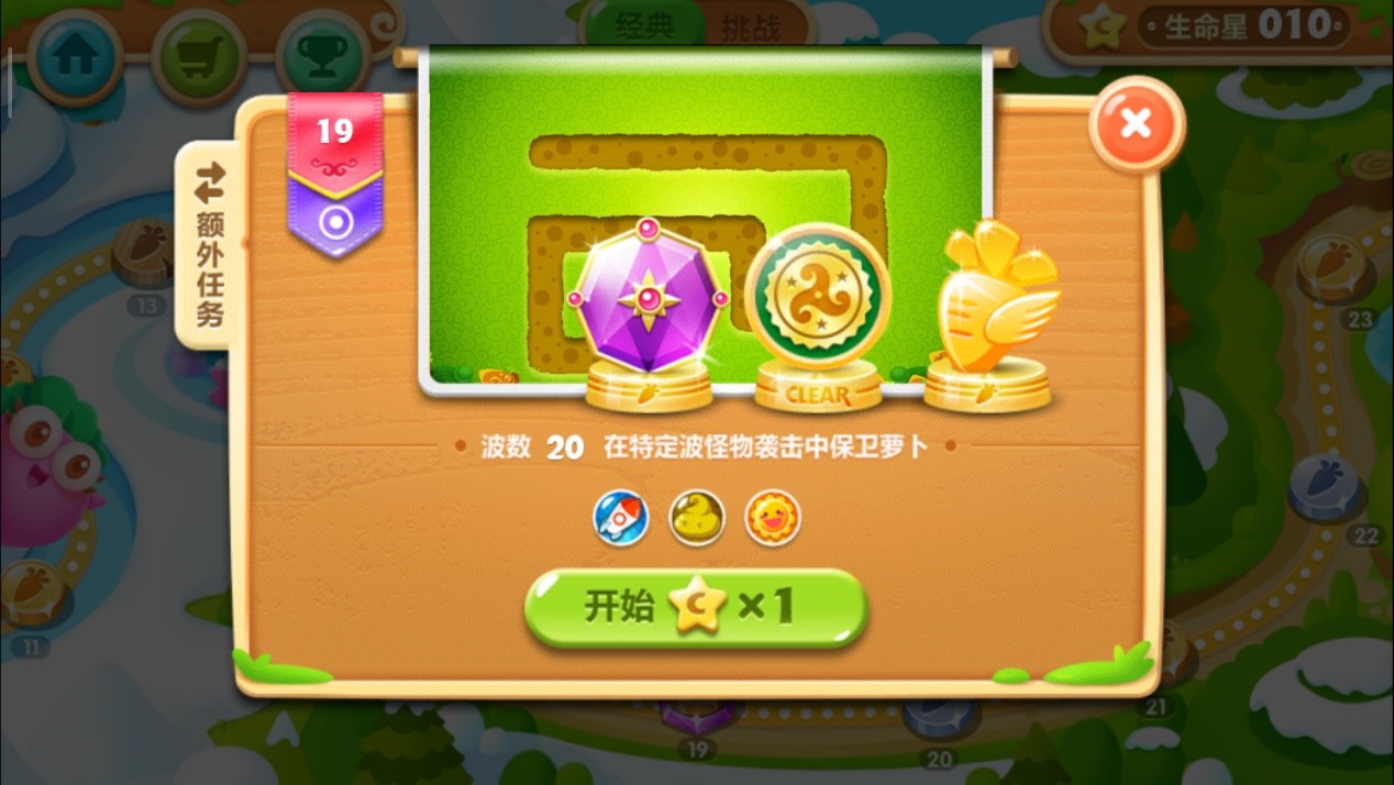 保衛(wèi)蘿卜2攻略第19關(guān)怎么過，看完輕松榮獲金蘿卜！截圖