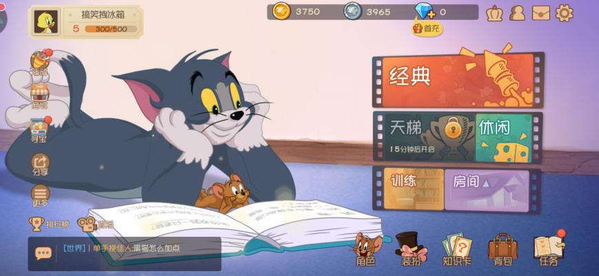 猫和老鼠手游怎么反击，锤爆杰瑞小老弟！截图