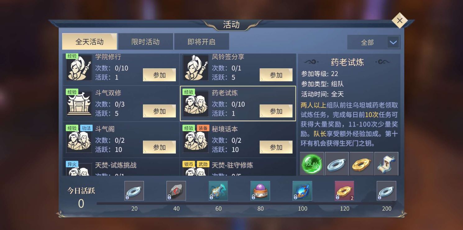 斗破苍穹手游副本怎么打 攻打副本的详细攻略截图