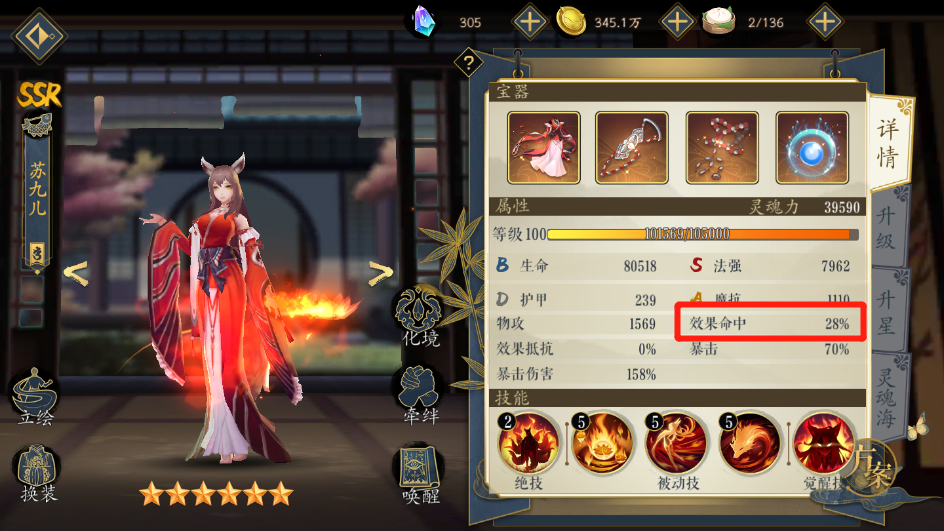 妖神记手游命中怎么堆，教你堆高命中截图