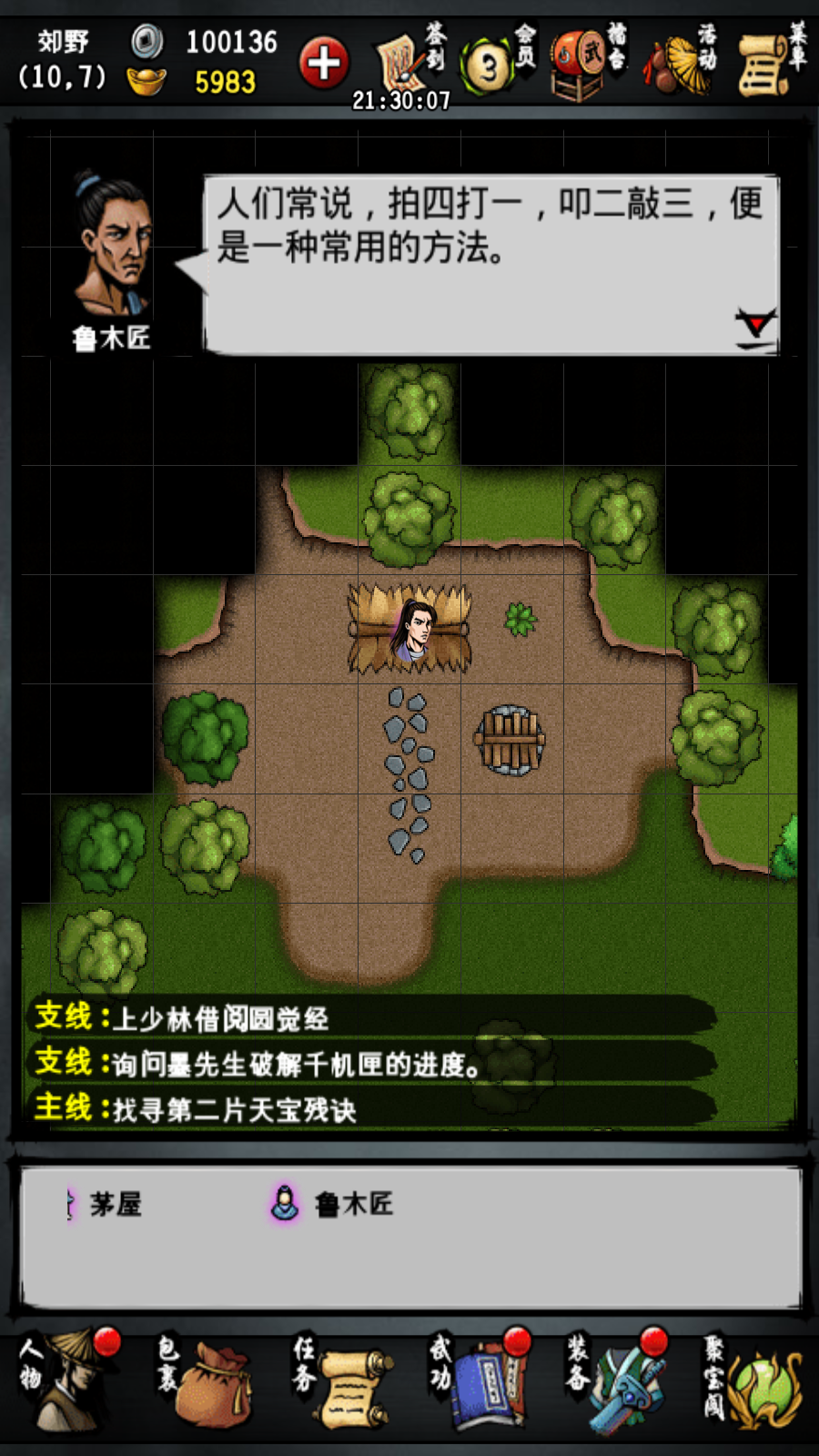 吸星大法 江湖风云录碧罗庄任务怎么做截图