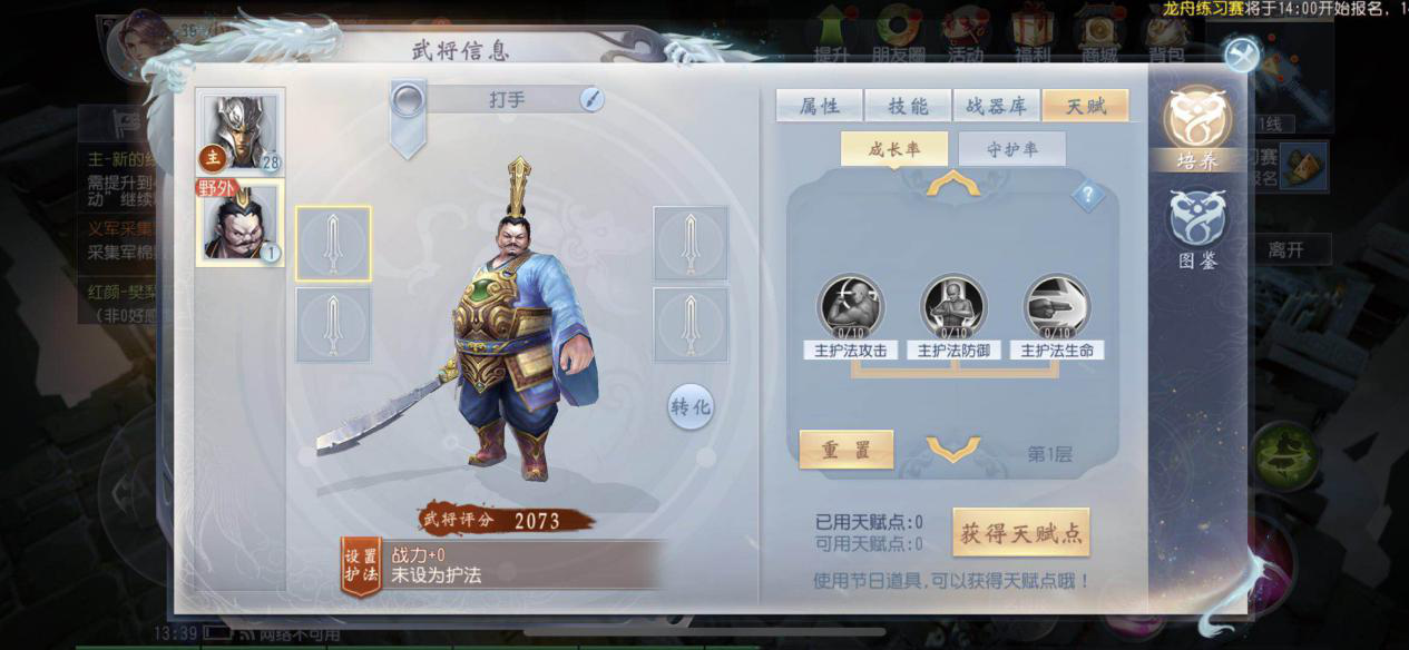 初級(jí)武將，大唐無(wú)雙打手怎么獲得截圖