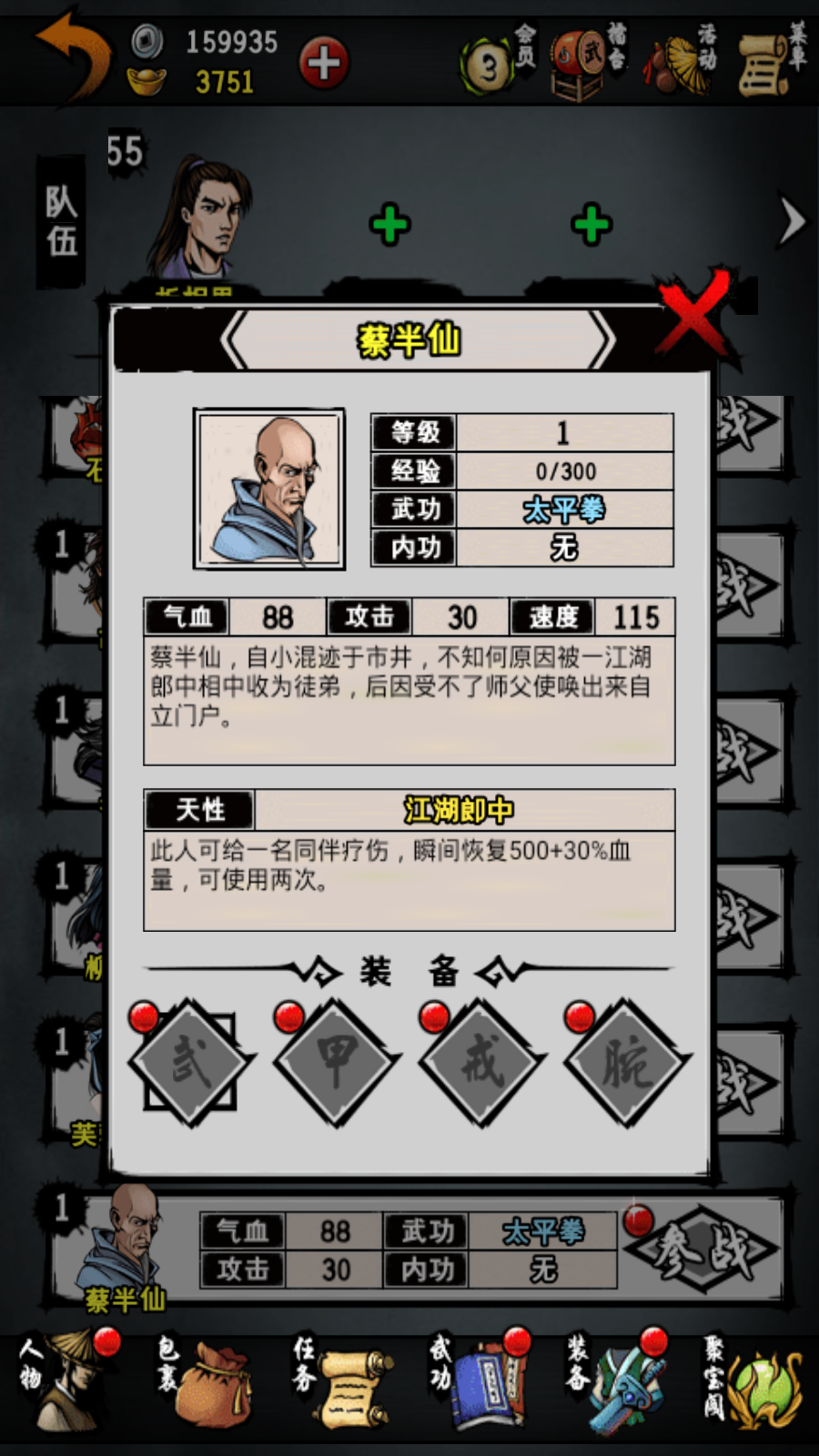 算命老仙 江湖风云录蔡怎么培养截图