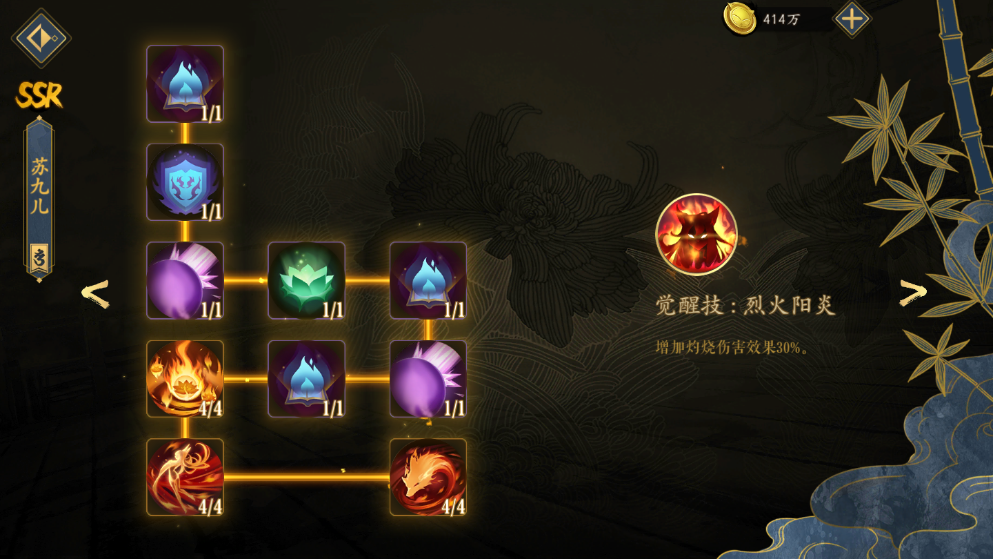 妖神记手游核心技能怎么升级，教你技能的升级方法截图