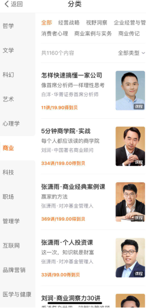 得到在哪下载安装？得到好用吗？截图