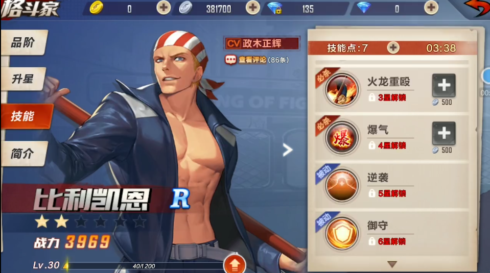 最強(qiáng)R品階格斗家比利，詳解拳皇命運(yùn)比利怎么連招截圖
