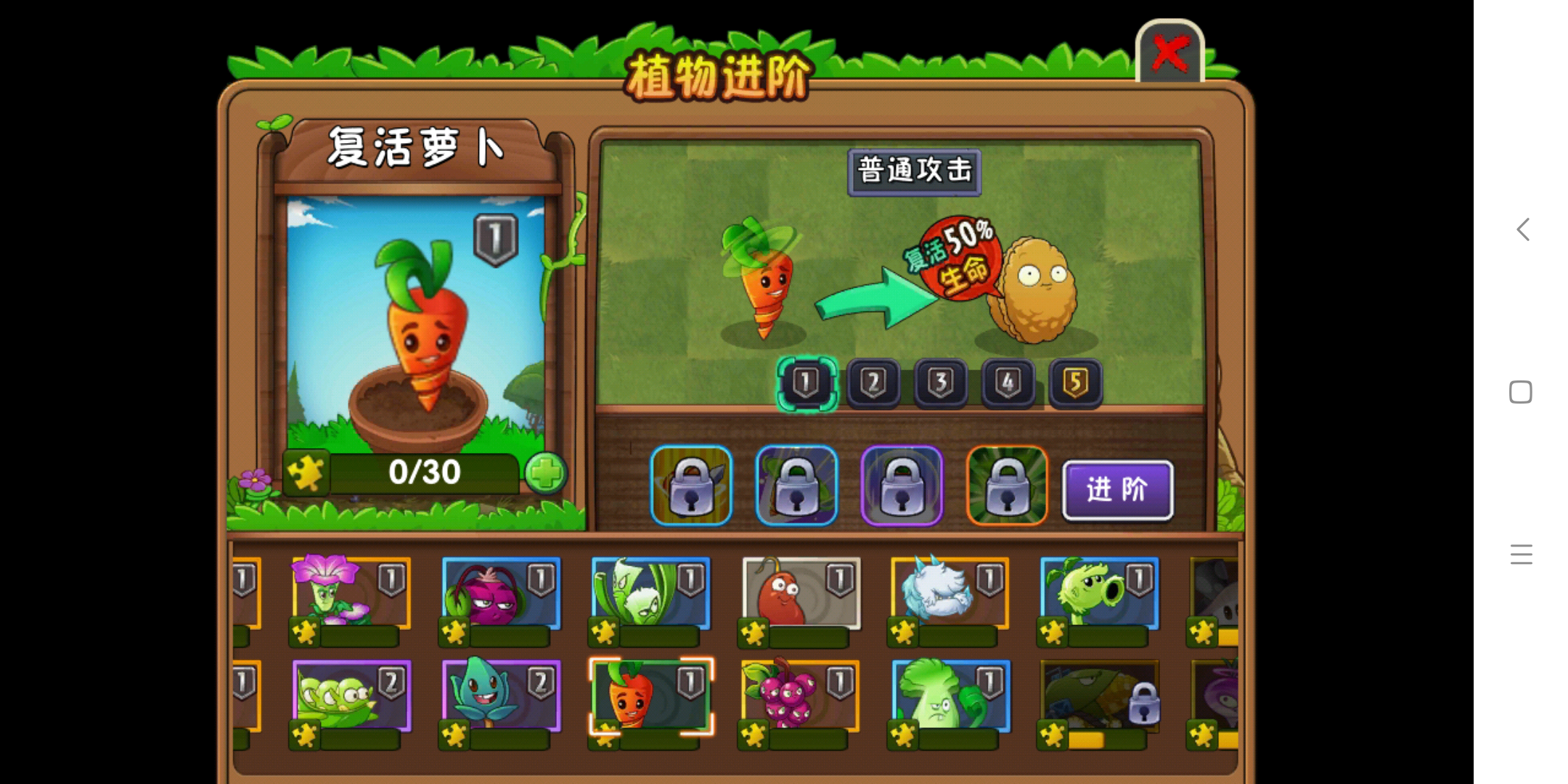 神器！植物大战僵尸2坚果怎么回血？截图