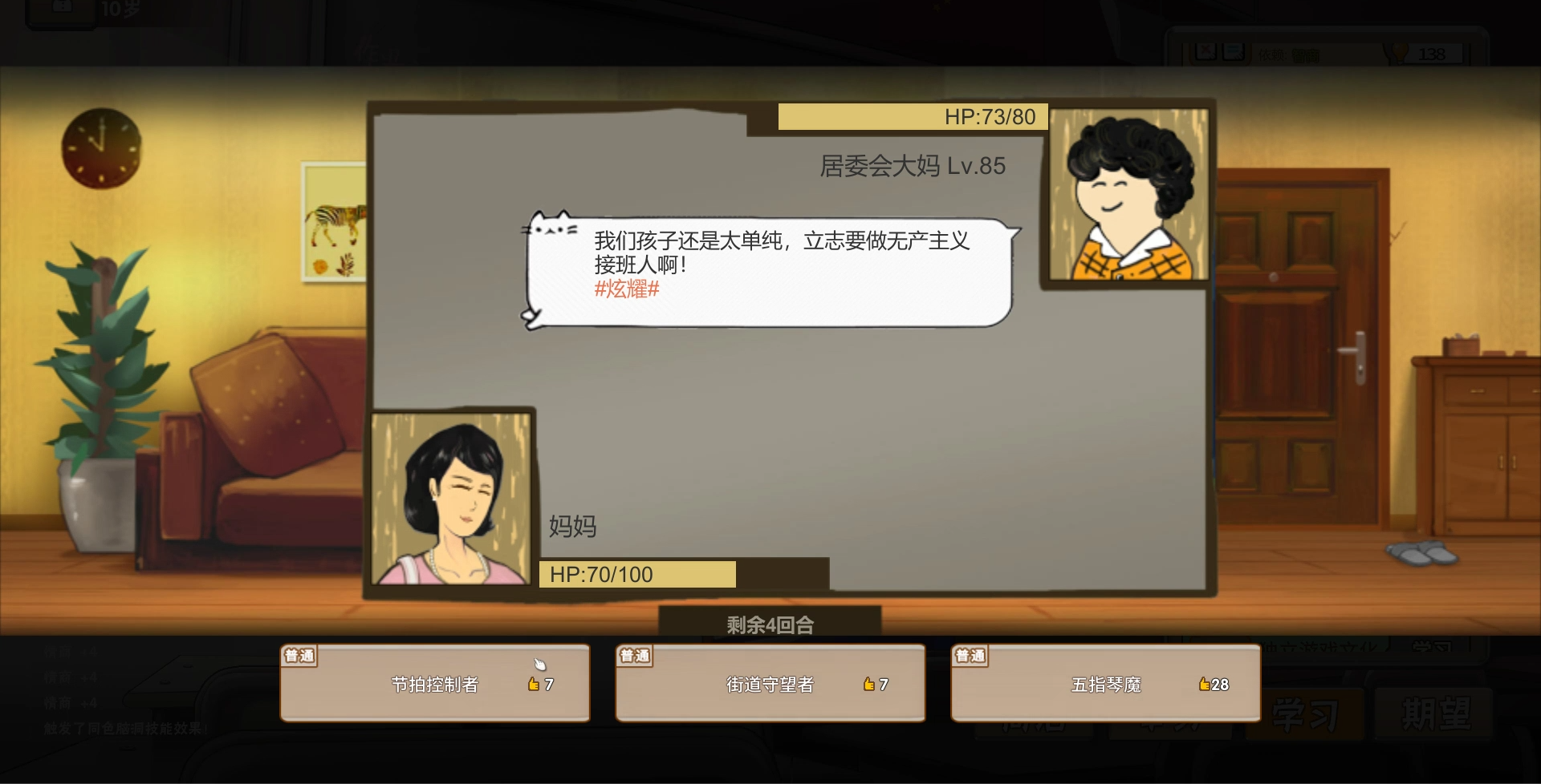 中國式家長怎么修成五指琴魔 做到這幾步你就會(huì)了截圖