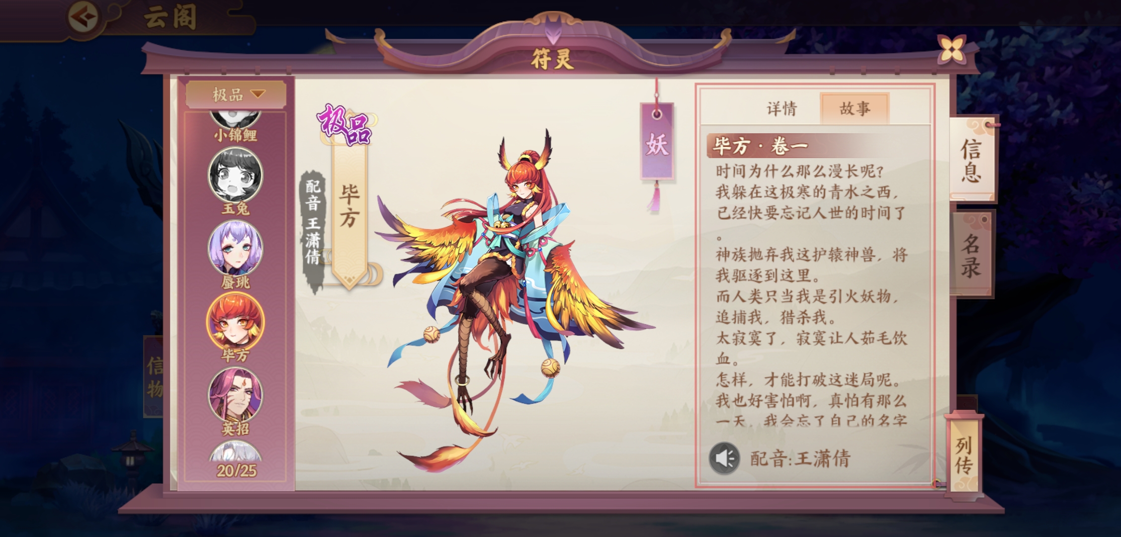 云夢(mèng)四時(shí)歌畢方值得培養(yǎng)嗎？畢方新手攻略在此！截圖
