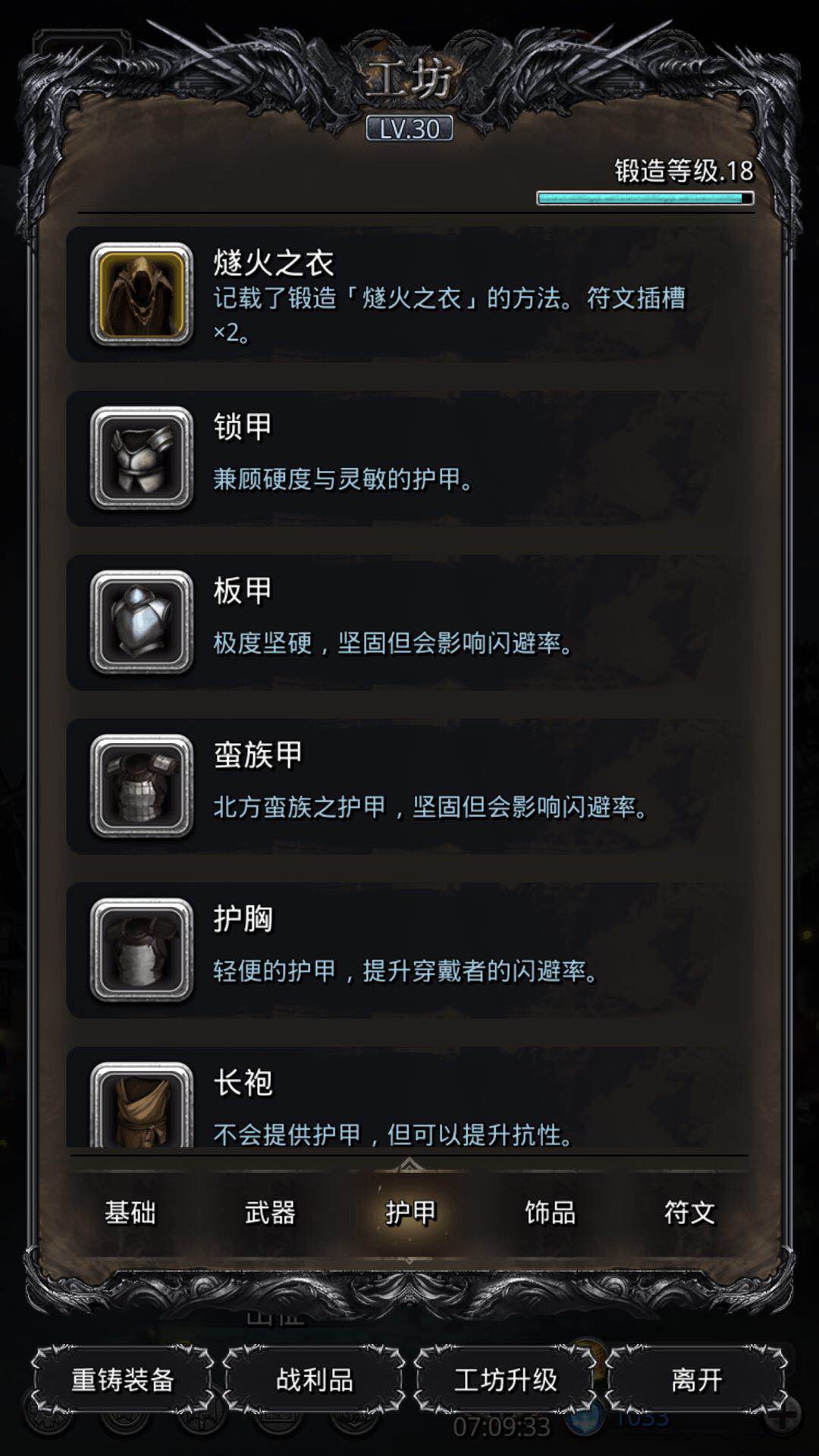 防火防燒傷 地下城堡2圖鐵壁火衣在哪里換截圖