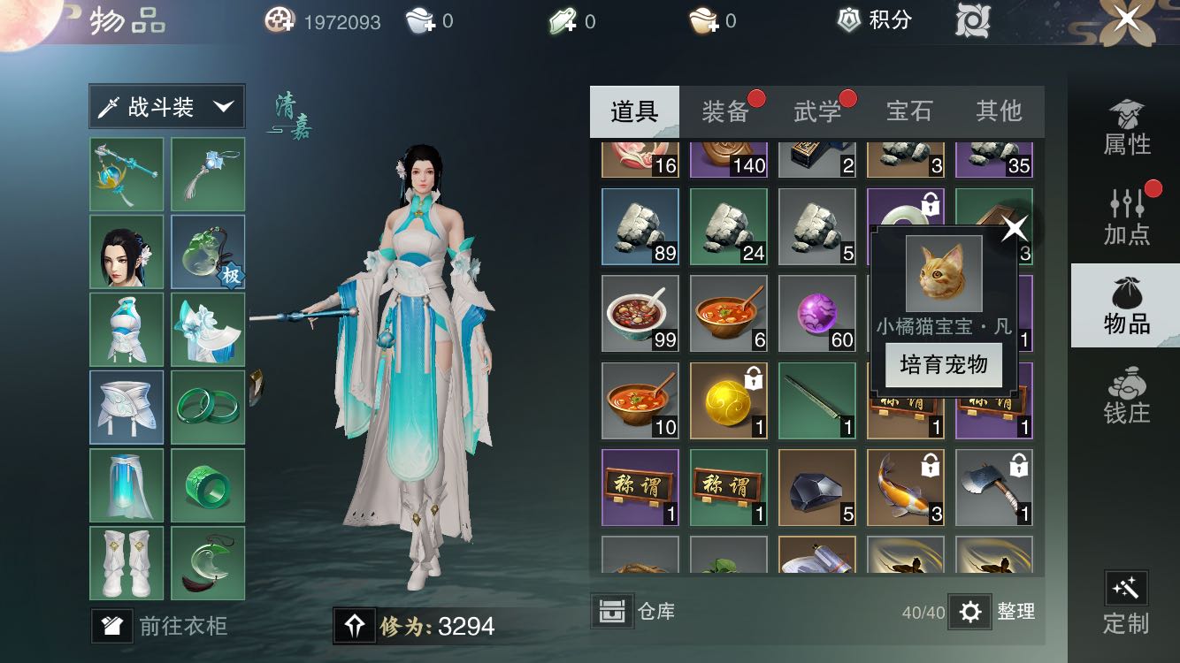 闖蕩江湖 楚留香寵物培養(yǎng)攻略截圖