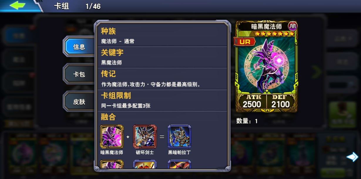 手游决斗之城黑魔导怎么召唤 召唤黑魔导的详细介绍截图