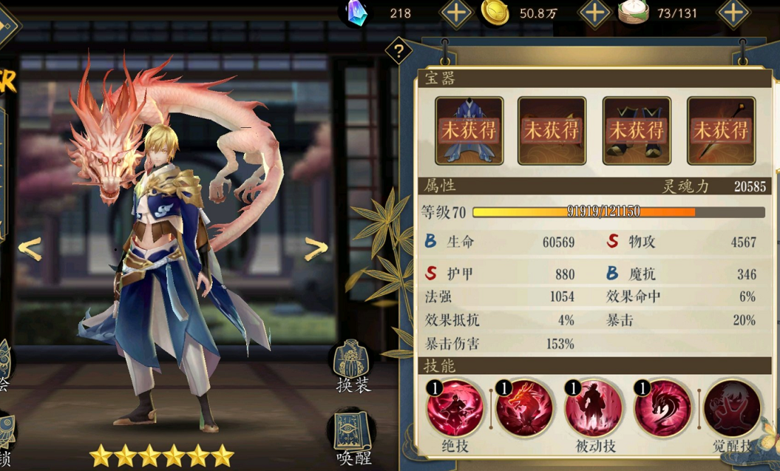 妖神记手游圣血聂离怎么样，告诉你圣血聂离的强度截图