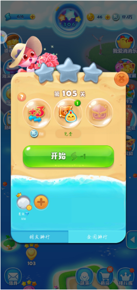 海滨消消乐第105关怎么过，熊先生的浪漫求婚截图