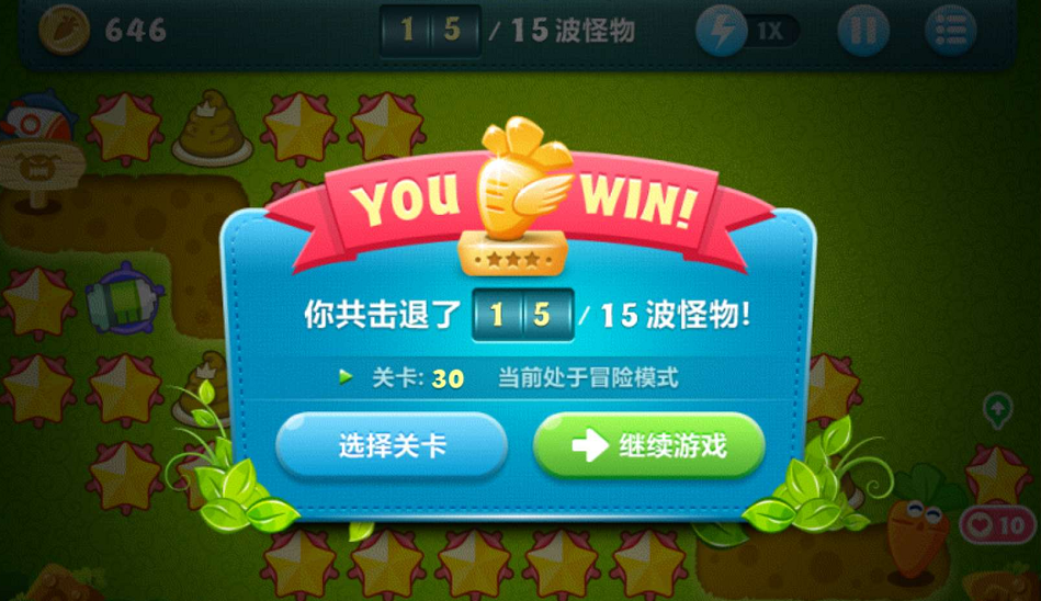 發(fā)揮星星的實力，保衛(wèi)蘿卜挑戰(zhàn)30攻略圖解截圖