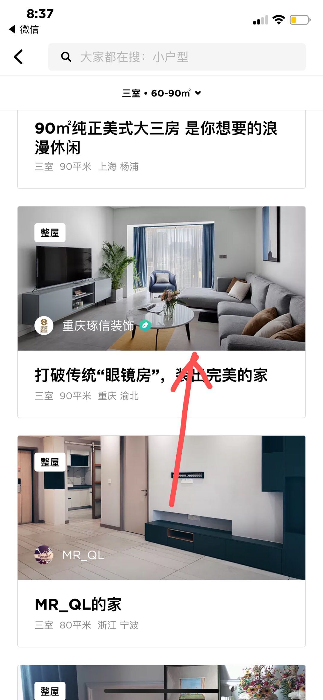 好好住在哪下载安装？好好住好用吗？截图
