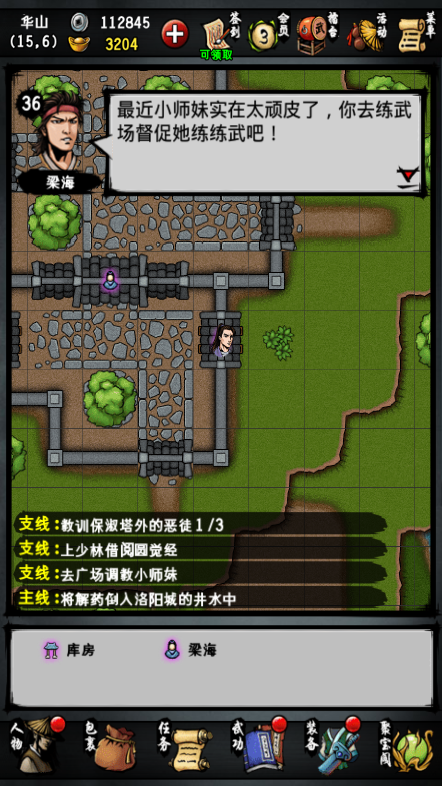 华山大弟子 江湖风云录华山贡献怎么得截图