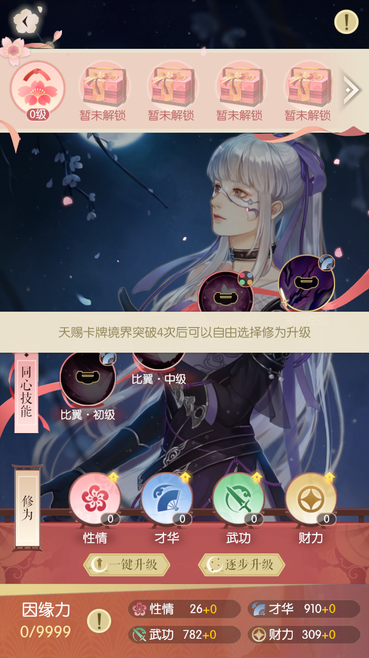 遇見逆水寒怎么提升性情？新手必學(xué)本領(lǐng)截圖