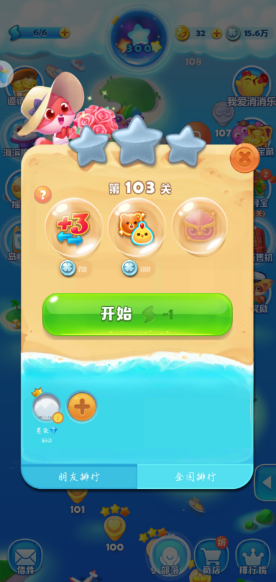海濱消消樂第103關(guān)怎么過，熊先生的浪漫告白截圖
