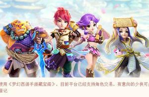 夢幻西游手游藏寶閣怎么交易？藏寶閣玩法操作介紹截圖