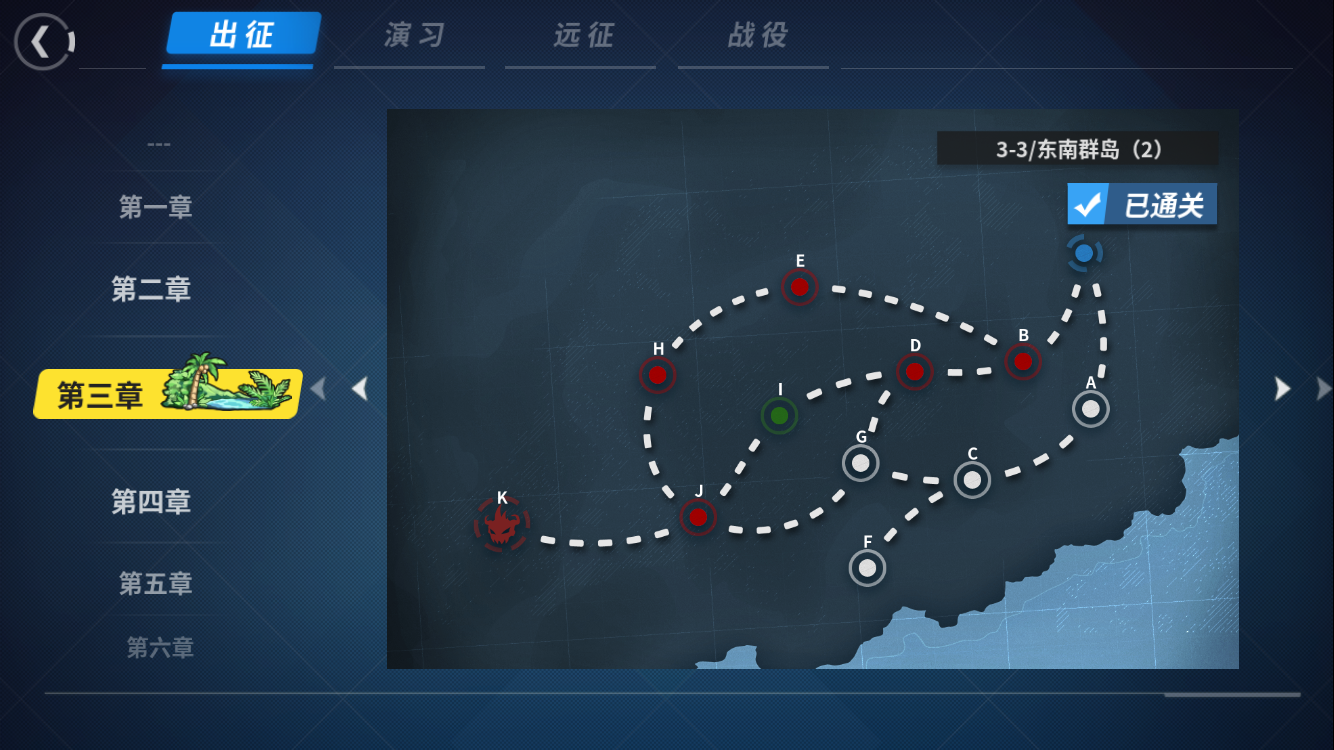鏖戰(zhàn)東南：戰(zhàn)艦少女r3-3怎么過截圖