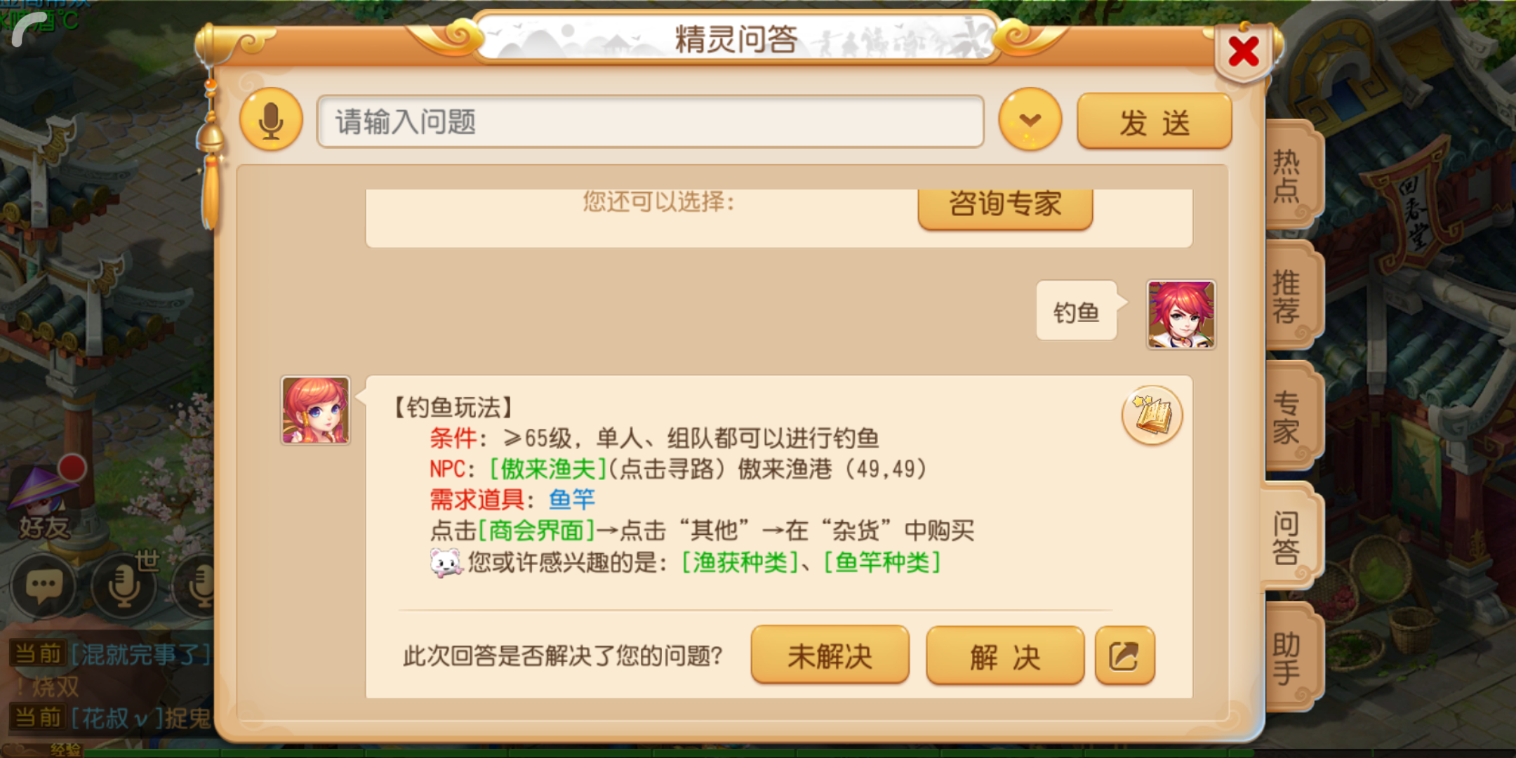 釣魚秘籍，夢幻西游手游怎么釣河豚截圖