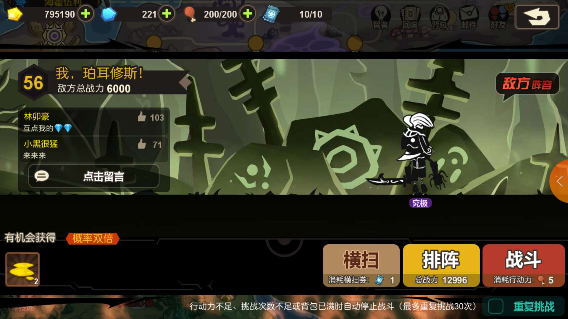 伯耳修斯！超进化物语56关怎么过截图