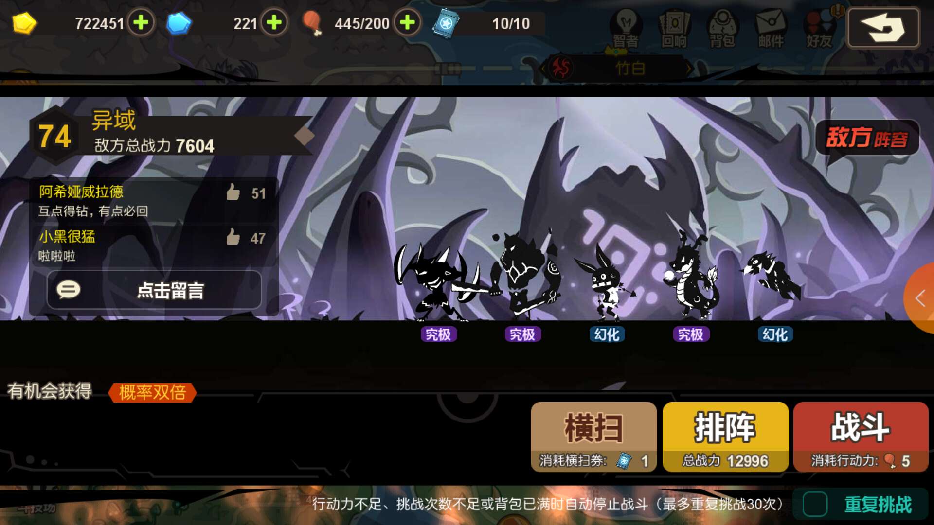 異域：超進化物語74關怎么過截圖
