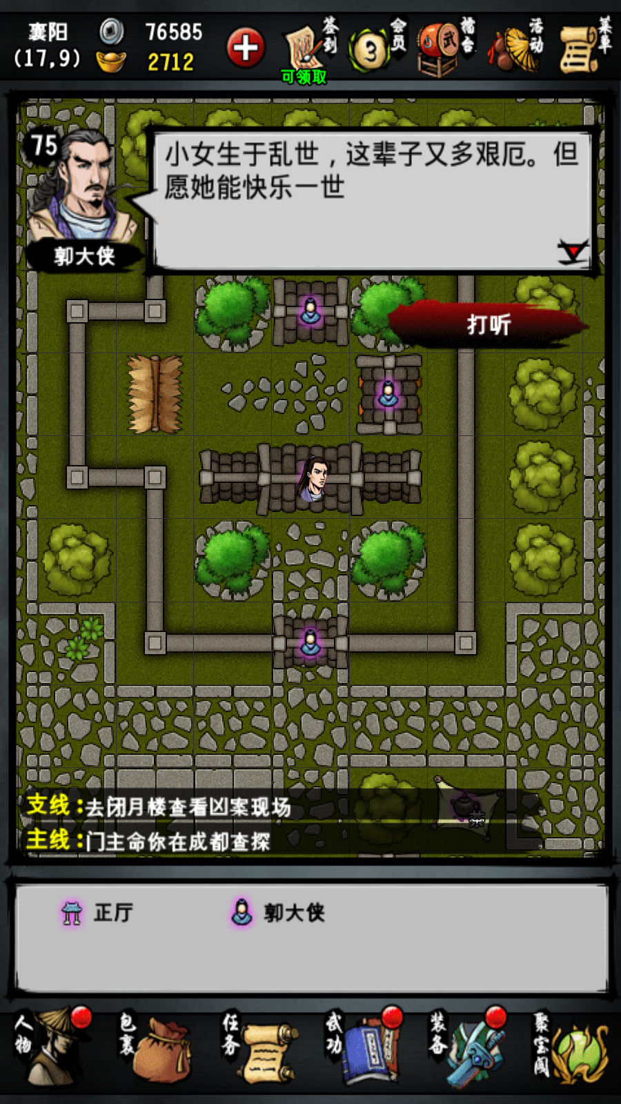 八卦门任务 江湖风云录八卦门怎么触发截图