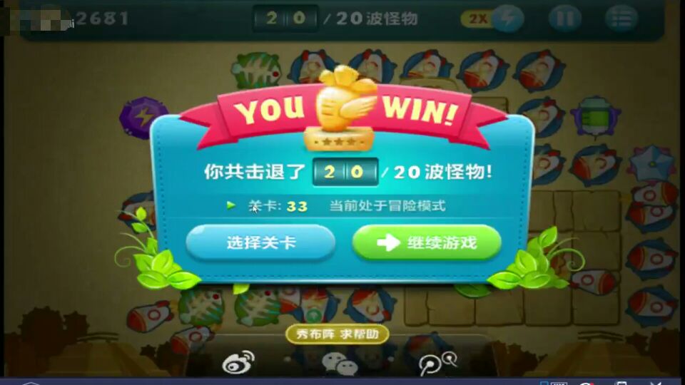 保衛(wèi)蘿卜挑戰(zhàn)33攻略圖解，道具互補(bǔ)最重要截圖