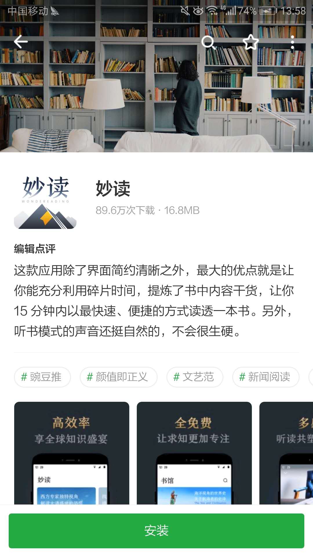 妙读在哪下载? 妙读好用吗？截图
