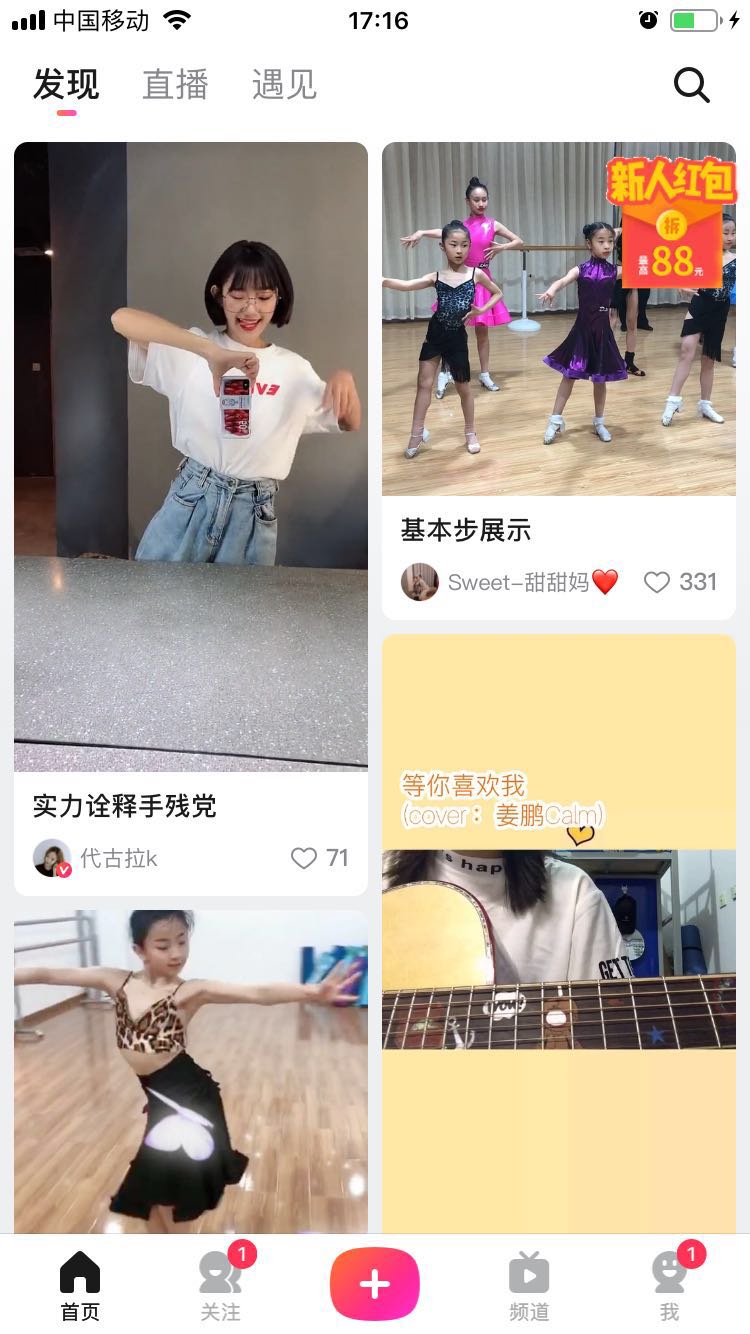 美拍在哪下載安裝？美拍好用嗎？截圖