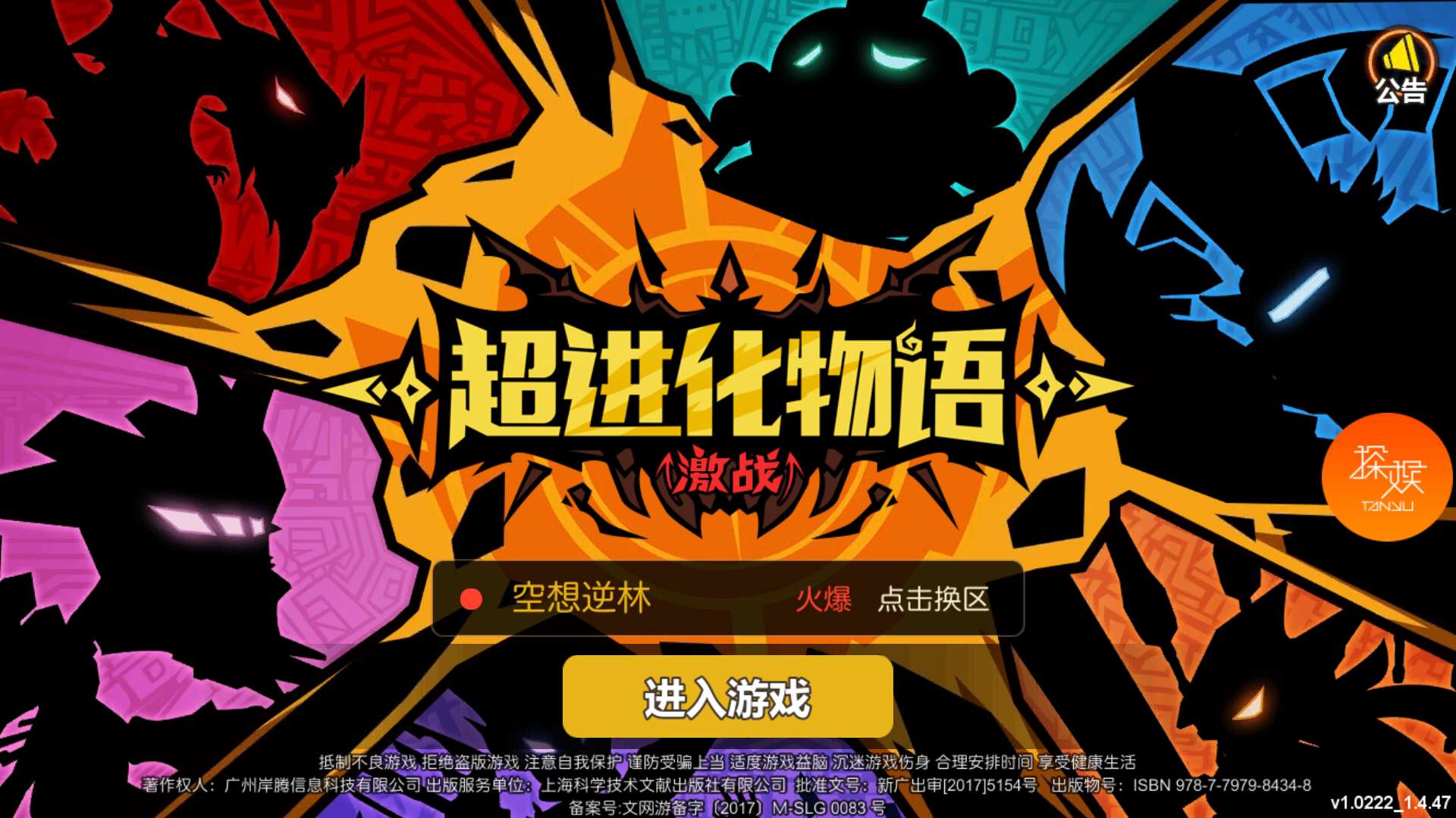 海格力斯！超進(jìn)化物語55關(guān)怎么過截圖